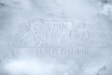 中国滑雪运动员用雪板作画，让世界看好中国