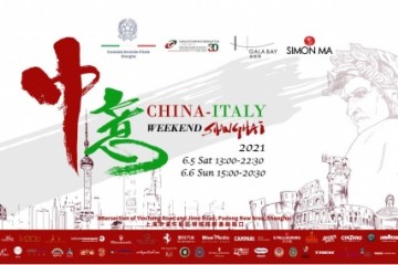 2021中意文化周CHINA ITALY WEEKEND