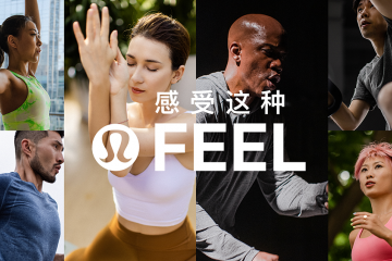 感受这种FEEL lululemon启动大型整合营销战役，鼓励人们拥抱改变，感受美好